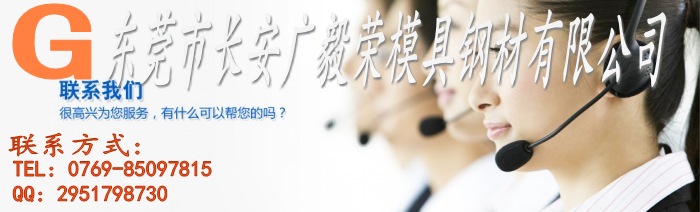 進口塑膠模具鋼 進口塑膠模具鋼