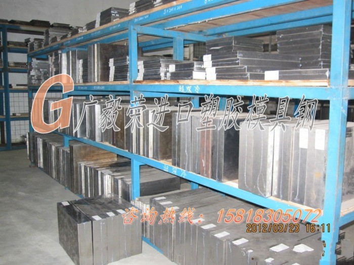 進(jìn)口塑膠模具鋼 進(jìn)口塑膠模具鋼